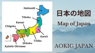 日本のこと｜にほんのちず（Map of Japan）